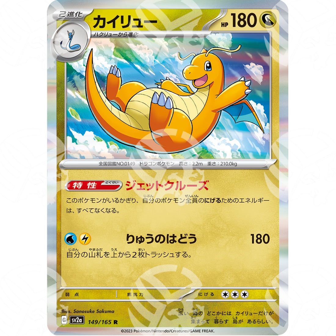 Pokemon Card 151 - SV2A - Dragonite - 149/165 - Warcard - Pokemon Card 151 - SV2A - Dragonite - 149/165 i prezzi più bassi sul mercato, solo da www.warcardshop.com! Carte singole, box, buste e mazzi.