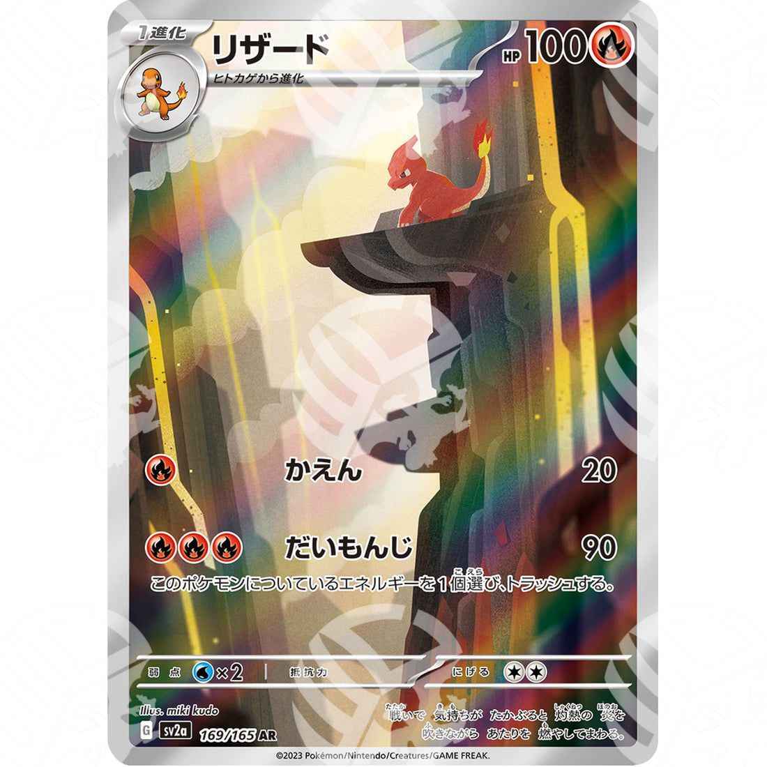 Pokemon Card 151 - SV2A - Charmeleon - 169/165 - Warcard