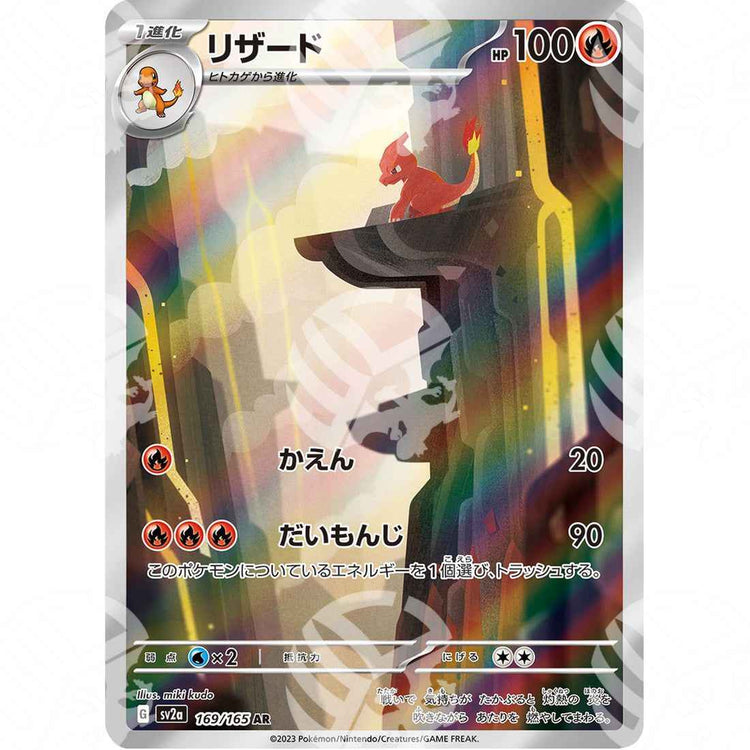 Pokemon Card 151 - SV2A - Charmeleon - 169/165 - Warcard