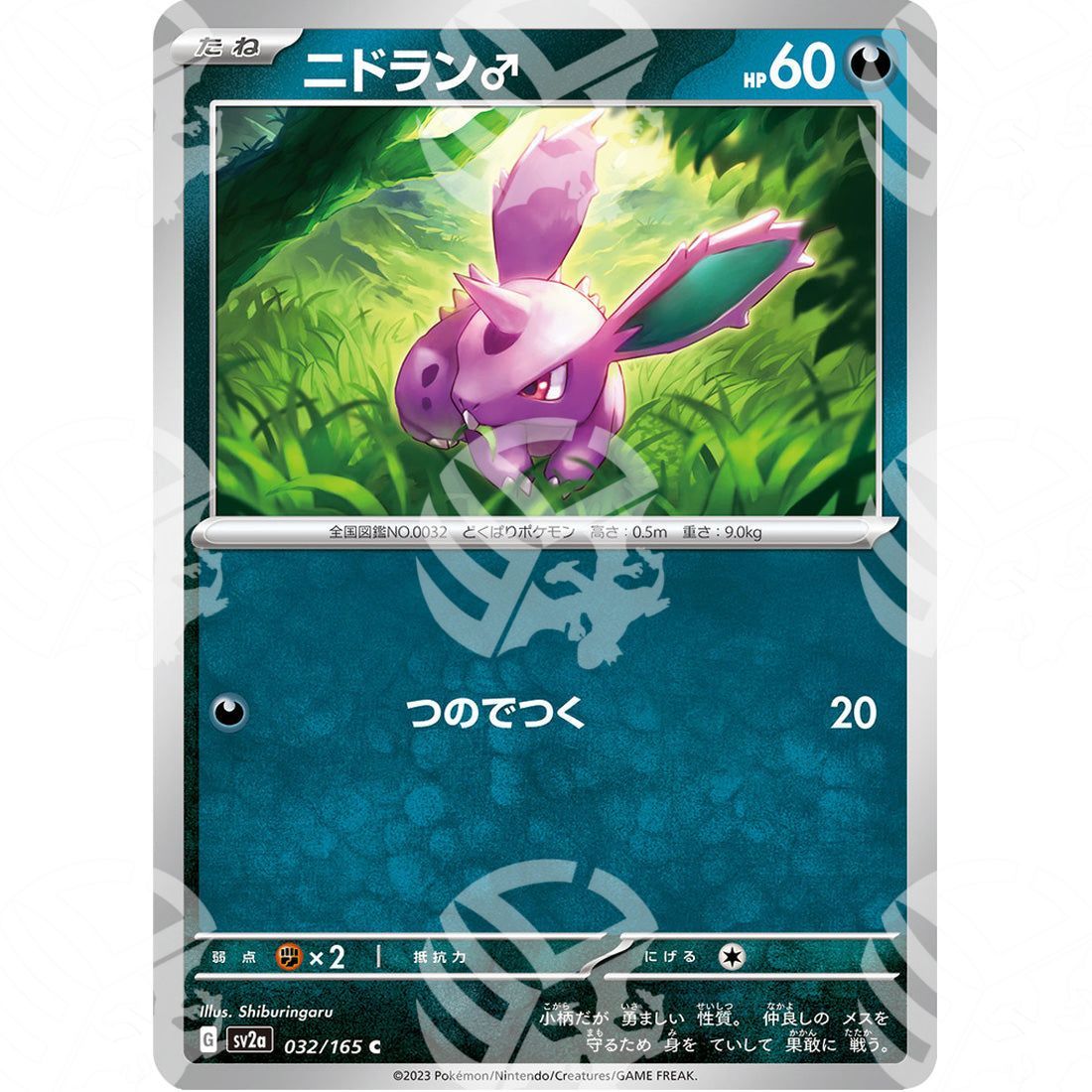 Pokemon Card 151 - SV2A - Nidoran [M] - 032/165 - Warcard - Pokemon Card 151 - SV2A - Nidoran [M] - 032/165 i prezzi più bassi sul mercato, solo da www.warcardshop.com! Carte singole, box, buste e mazzi.