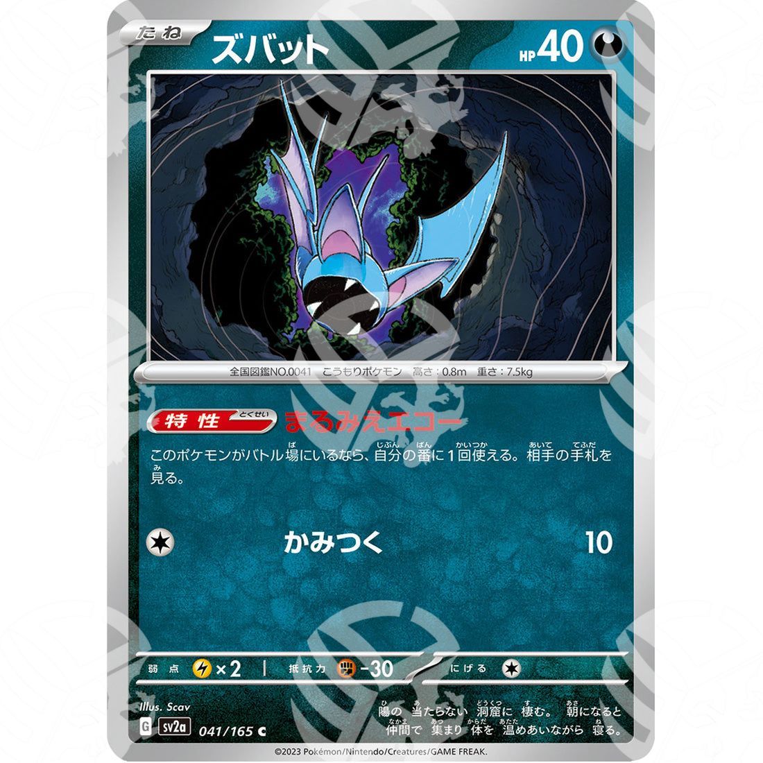 Pokemon Card 151 - SV2A - Zubat - 041/165 - Warcard - Pokemon Card 151 - SV2A - Zubat - 041/165 i prezzi più bassi sul mercato, solo da www.warcardshop.com! Carte singole, box, buste e mazzi.