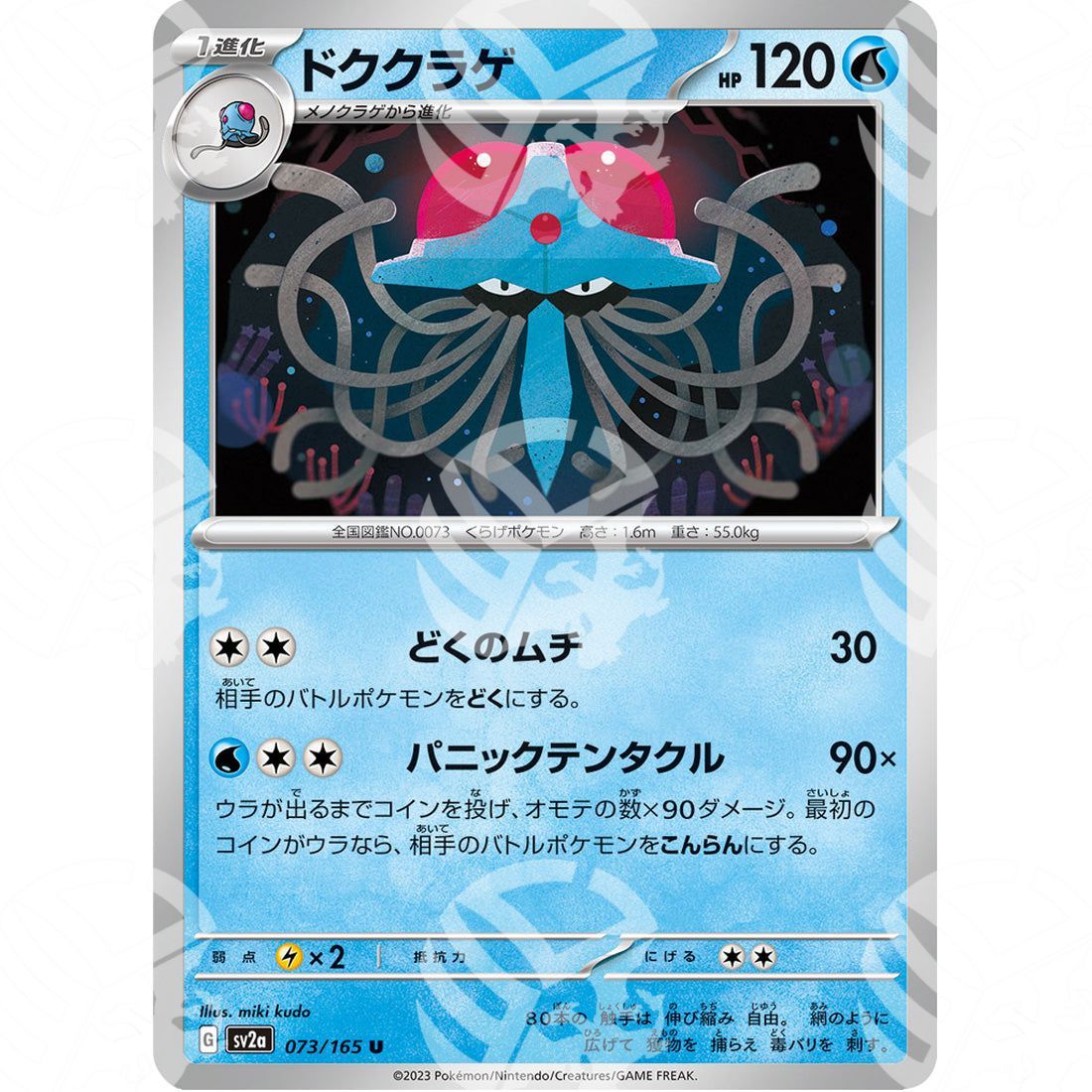 Pokemon Card 151 - SV2A - Tentacruel - 073/165 - Warcard - Pokemon Card 151 - SV2A - Tentacruel - 073/165 i prezzi più bassi sul mercato, solo da www.warcardshop.com! Carte singole, box, buste e mazzi.