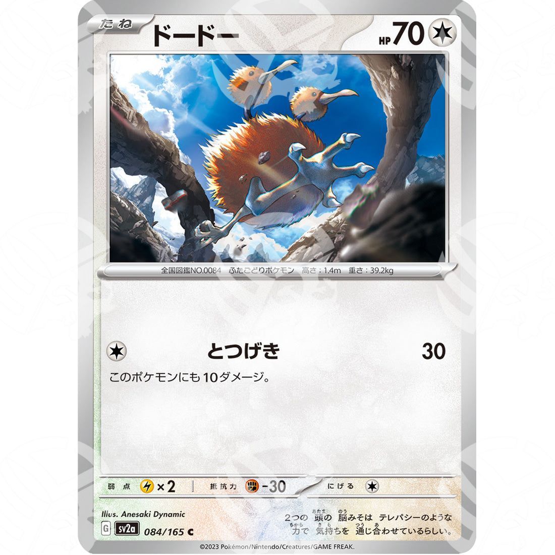 Pokemon Card 151 - SV2A - Doduo - 084/165 - Warcard - Pokemon Card 151 - SV2A - Doduo - 084/165 i prezzi più bassi sul mercato, solo da www.warcardshop.com! Carte singole, box, buste e mazzi.