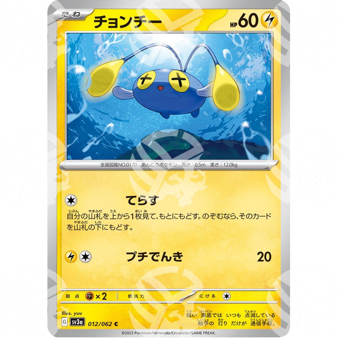Raging Surf - SV3A - Chinchou - 012/062 - Warcard - Raging Surf - SV3A - Chinchou - 012/062 i prezzi più bassi sul mercato, solo da www.warcardshop.com! Carte singole, box, buste e mazzi.