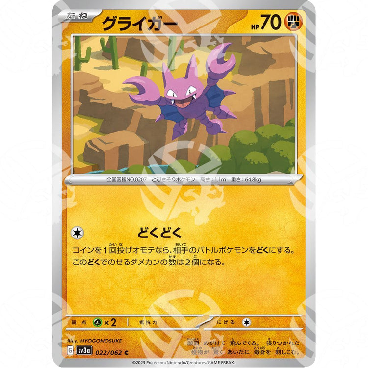 Raging Surf - SV3A - Gligar - 022/062 - Warcard - Raging Surf - SV3A - Gligar - 022/062 i prezzi più bassi sul mercato, solo da www.warcardshop.com! Carte singole, box, buste e mazzi.