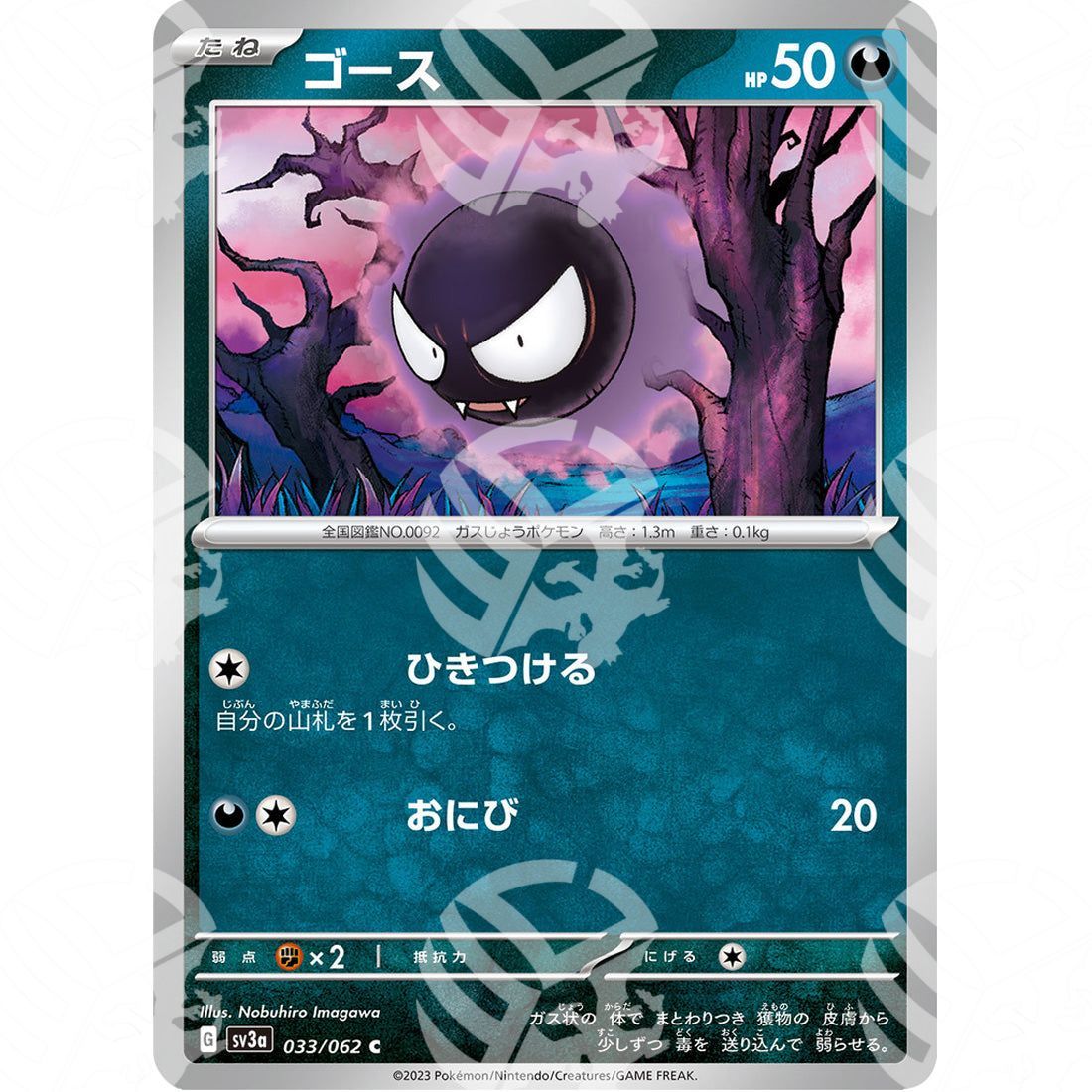 Raging Surf - SV3A - Gastly - 033/062 - Warcard - Raging Surf - SV3A - Gastly - 033/062 i prezzi più bassi sul mercato, solo da www.warcardshop.com! Carte singole, box, buste e mazzi.