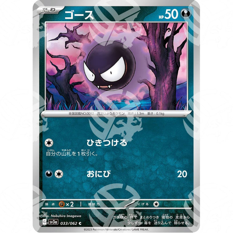 Raging Surf - SV3A - Gastly - 033/062 - Warcard - Raging Surf - SV3A - Gastly - 033/062 i prezzi più bassi sul mercato, solo da www.warcardshop.com! Carte singole, box, buste e mazzi.