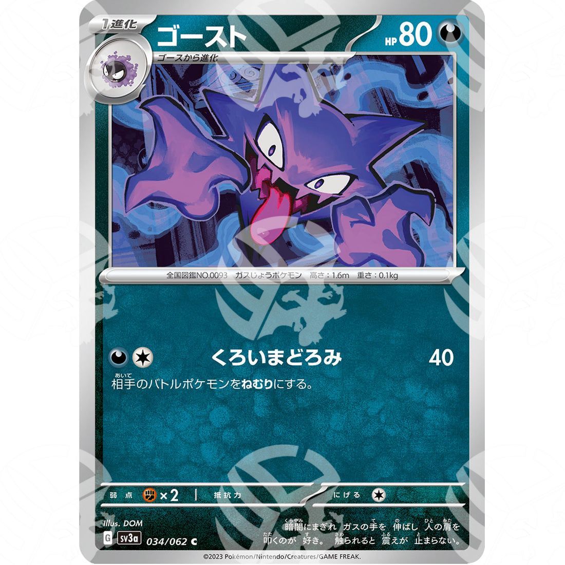 Raging Surf - SV3A - Haunter - 034/062 - Warcard - Raging Surf - SV3A - Haunter - 034/062 i prezzi più bassi sul mercato, solo da www.warcardshop.com! Carte singole, box, buste e mazzi.