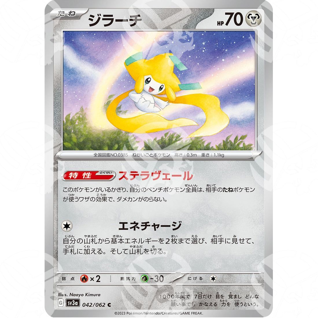 Raging Surf - SV3A - Jirachi - 042/062 - Warcard - Raging Surf - SV3A - Jirachi - 042/062 i prezzi più bassi sul mercato, solo da www.warcardshop.com! Carte singole, box, buste e mazzi.