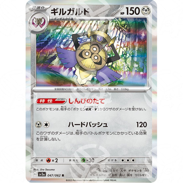 Raging Surf - SV3A - Aegislash - Holo Rare 047/062 - Warcard - Raging Surf - SV3A - Aegislash - Holo Rare 047/062 i prezzi più bassi sul mercato, solo da www.warcardshop.com! Carte singole, box, buste e mazzi.