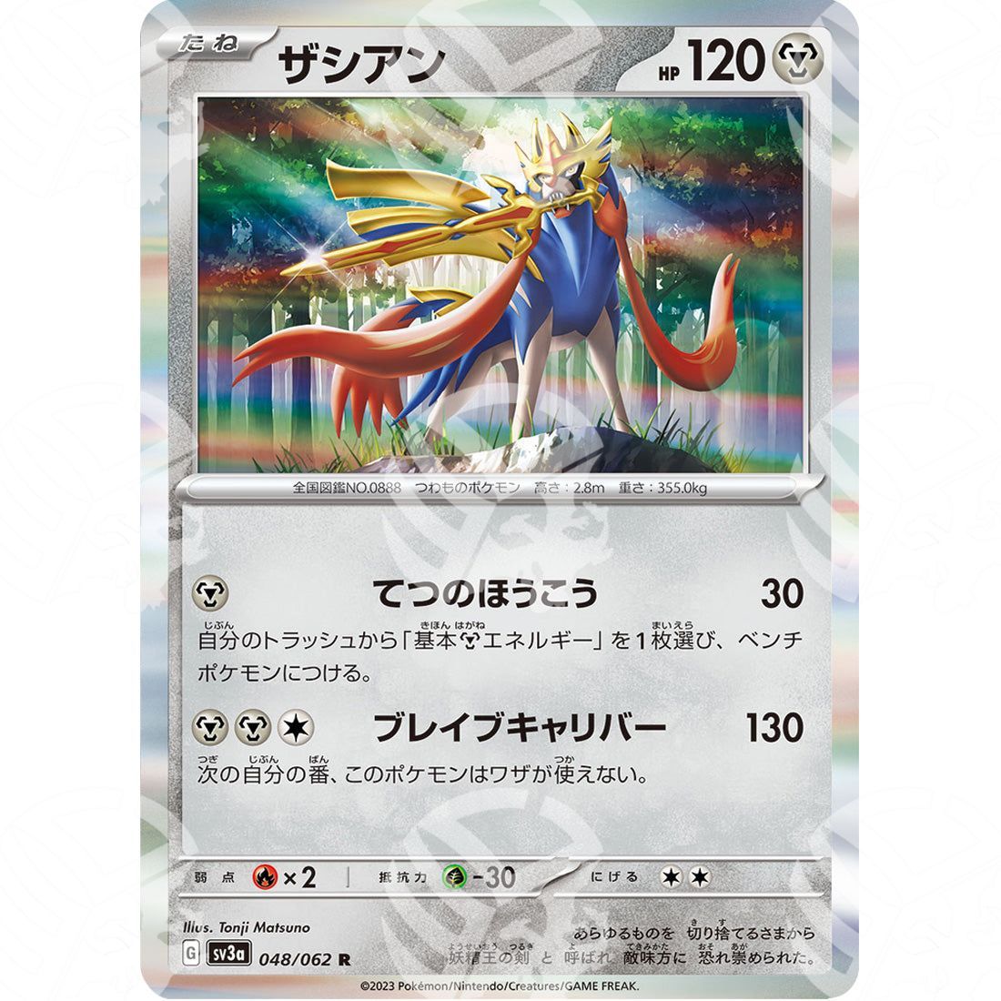 Raging Surf - SV3A - Zacian - Holo Rare 048/062 - Warcard - Raging Surf - SV3A - Zacian - Holo Rare 048/062 i prezzi più bassi sul mercato, solo da www.warcardshop.com! Carte singole, box, buste e mazzi.