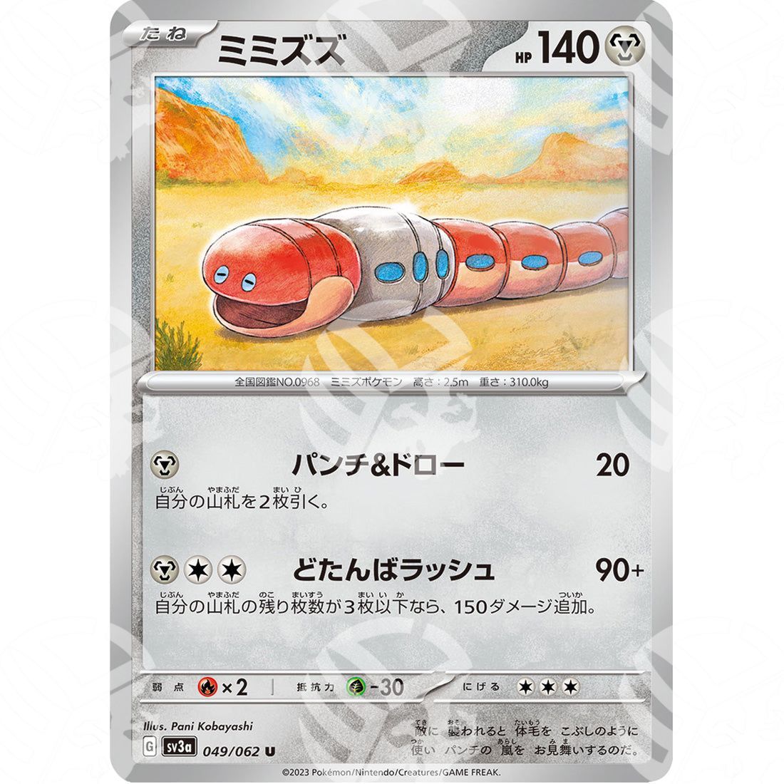 Raging Surf - SV3A - Orthworm - 049/062 - Warcard - Raging Surf - SV3A - Orthworm - 049/062 i prezzi più bassi sul mercato, solo da www.warcardshop.com! Carte singole, box, buste e mazzi.