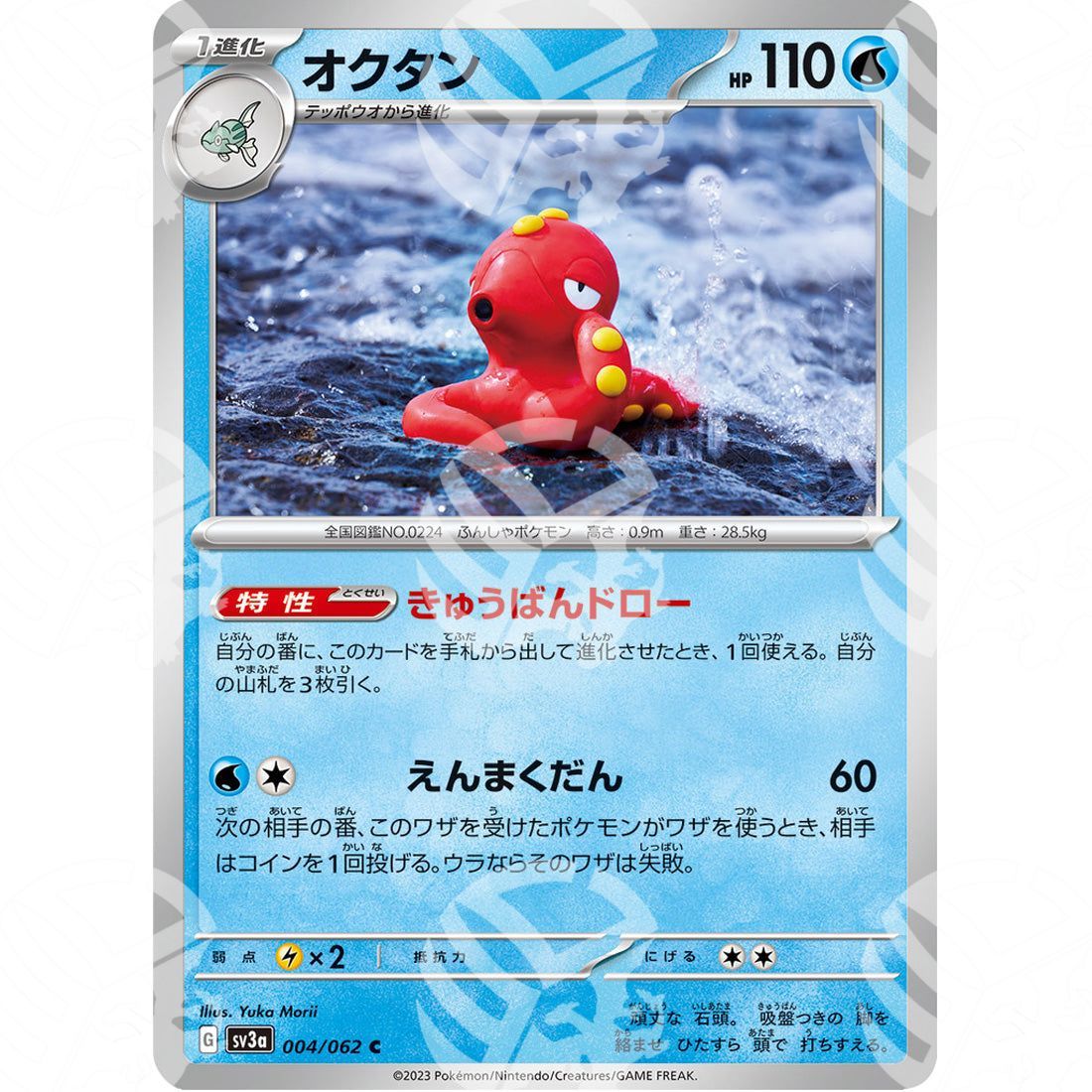 Raging Surf - SV3A - Octillery - 004/062 - Warcard - Raging Surf - SV3A - Octillery - 004/062 i prezzi più bassi sul mercato, solo da www.warcardshop.com! Carte singole, box, buste e mazzi.