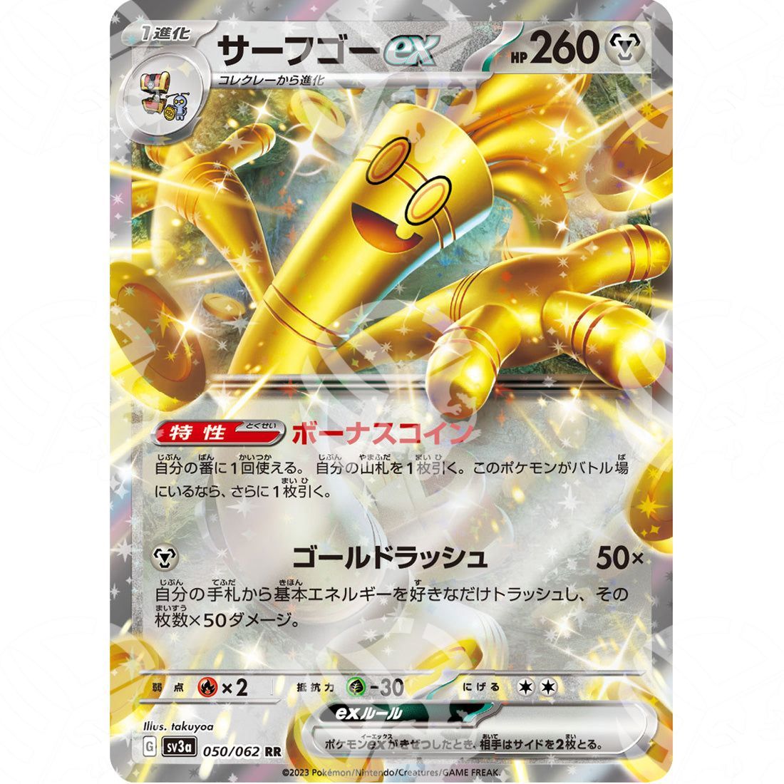 Raging Surf - SV3A - Gholdengo ex - 050/062 - Warcard - Raging Surf - SV3A - Gholdengo ex - 050/062 i prezzi più bassi sul mercato, solo da www.warcardshop.com! Carte singole, box, buste e mazzi.