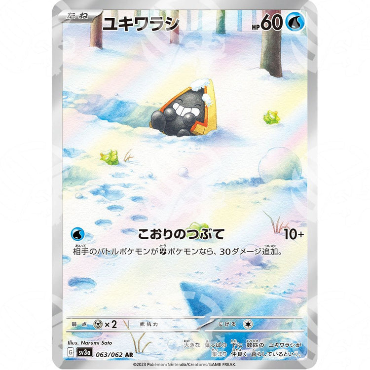Raging Surf - SV3A - Snorunt - Amazing Rare | 063/062 - Warcard - Raging Surf - SV3A - Snorunt - Amazing Rare | 063/062 i prezzi più bassi sul mercato, solo da www.warcardshop.com! Carte singole, box, buste e mazzi.