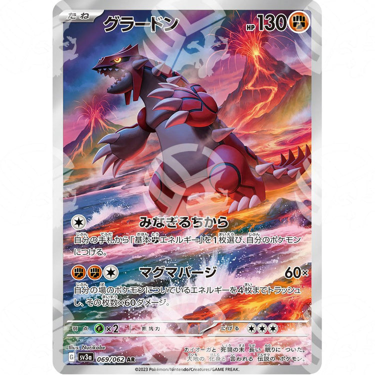 Raging Surf - SV3A - Groudon - Amazing Rare | 069/062 - Warcard - Raging Surf - SV3A - Groudon - Amazing Rare | 069/062 i prezzi più bassi sul mercato, solo da www.warcardshop.com! Carte singole, box, buste e mazzi.