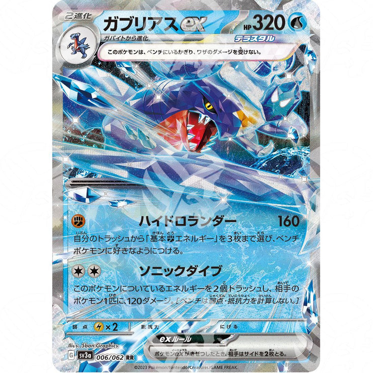 Raging Surf - SV3A - Garchomp ex - 006/062 - Warcard - Raging Surf - SV3A - Garchomp ex - 006/062 i prezzi più bassi sul mercato, solo da www.warcardshop.com! Carte singole, box, buste e mazzi.