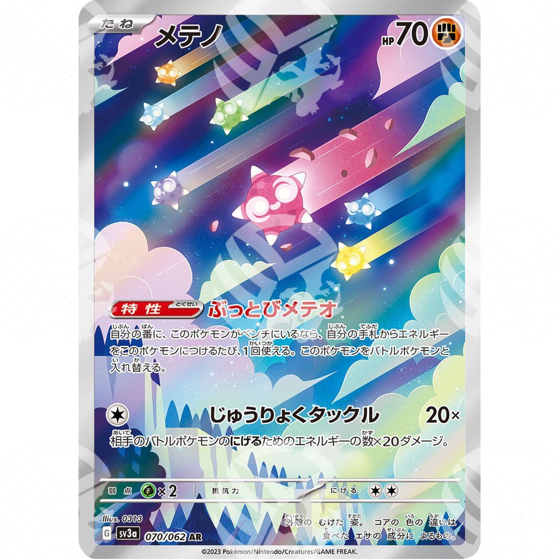 Raging Surf - SV3A - Minior - Amazing Rare | 070/062 - Warcard - Raging Surf - SV3A - Minior - Amazing Rare | 070/062 i prezzi più bassi sul mercato, solo da www.warcardshop.com! Carte singole, box, buste e mazzi.