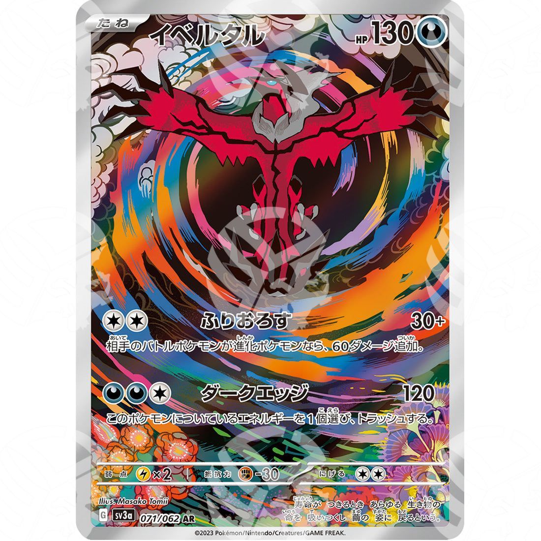 Raging Surf - SV3A - Yveltal - Amazing Rare | 071/062 - Warcard - Raging Surf - SV3A - Yveltal - Amazing Rare | 071/062 i prezzi più bassi sul mercato, solo da www.warcardshop.com! Carte singole, box, buste e mazzi.