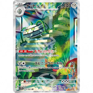 Raging Surf - SV3A - Ferrothorn - Special Illustration Rare | 072/062 - Warcard - Raging Surf - SV3A - Ferrothorn - Special Illustration Rare | 072/062 i prezzi più bassi sul mercato, solo da www.warcardshop.com! Carte singole, box, buste e mazzi.