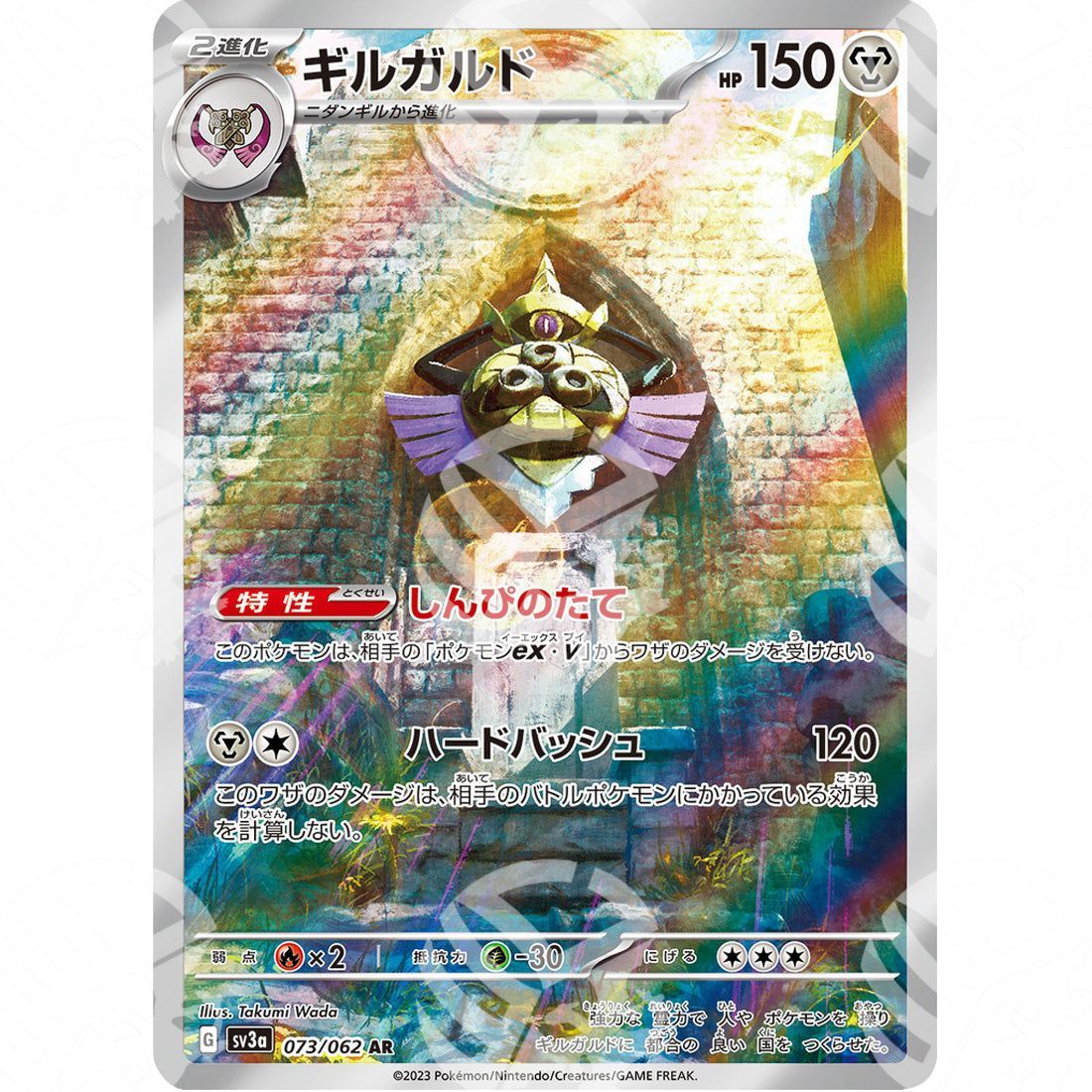 Raging Surf - SV3A - Aegislash - Amazing Rare | 073/062 - Warcard - Raging Surf - SV3A - Aegislash - Amazing Rare | 073/062 i prezzi più bassi sul mercato, solo da www.warcardshop.com! Carte singole, box, buste e mazzi.