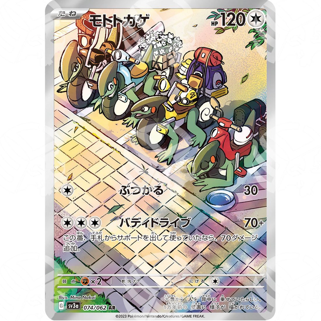 Raging Surf - SV3A - Cyclizar - Amazing Rare | 074/062 - Warcard - Raging Surf - SV3A - Cyclizar - Amazing Rare | 074/062 i prezzi più bassi sul mercato, solo da www.warcardshop.com! Carte singole, box, buste e mazzi.