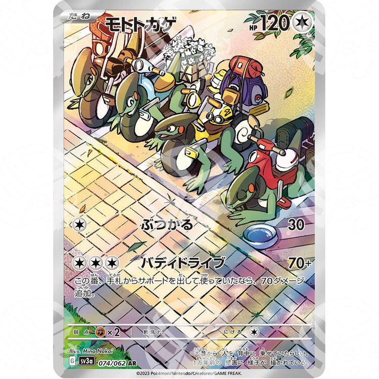 Raging Surf - SV3A - Cyclizar - Amazing Rare | 074/062 - Warcard - Raging Surf - SV3A - Cyclizar - Amazing Rare | 074/062 i prezzi più bassi sul mercato, solo da www.warcardshop.com! Carte singole, box, buste e mazzi.