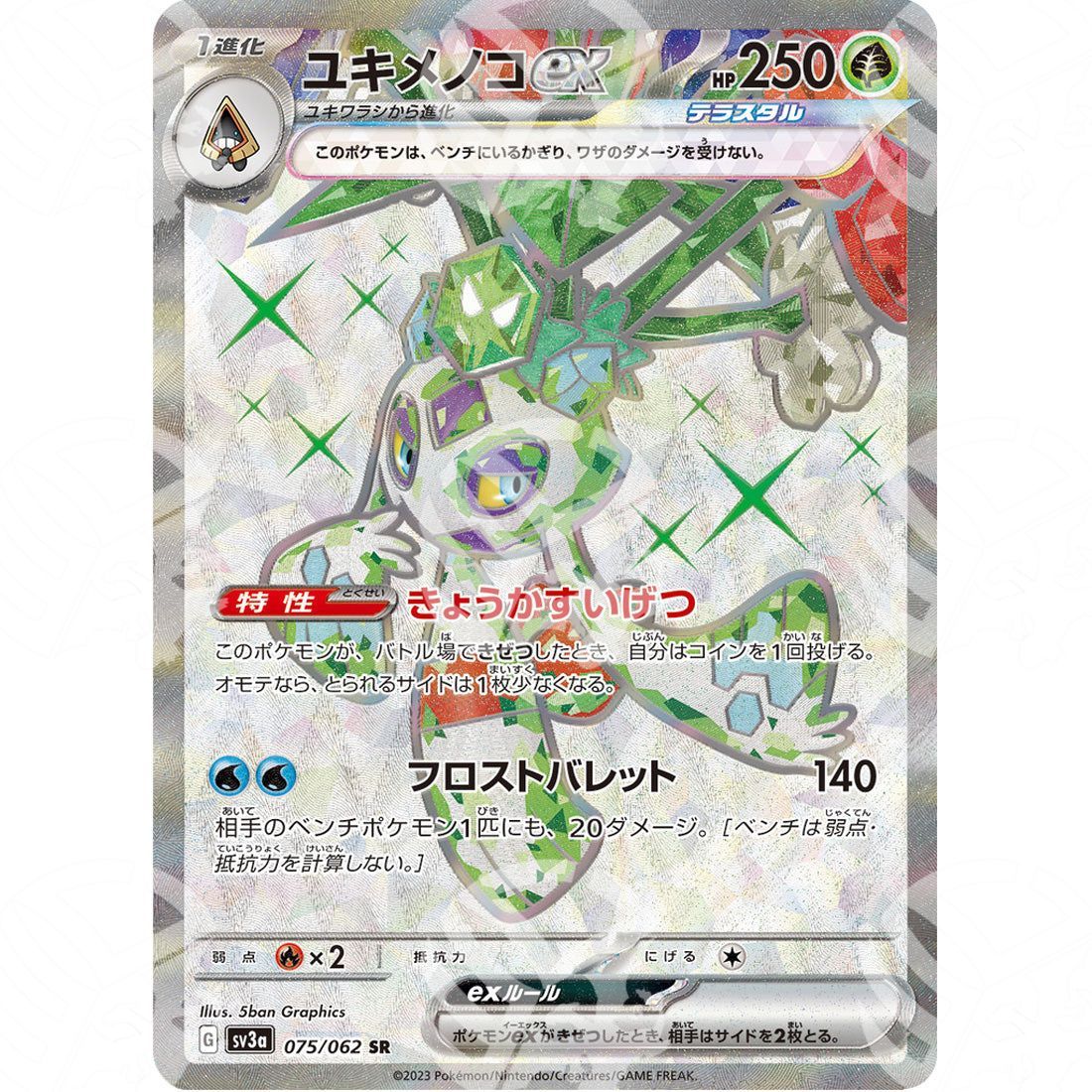 Raging Surf - SV3A - Froslass ex - Ultra Rare | 075/062 - Warcard - Raging Surf - SV3A - Froslass ex - Ultra Rare | 075/062 i prezzi più bassi sul mercato, solo da www.warcardshop.com! Carte singole, box, buste e mazzi.