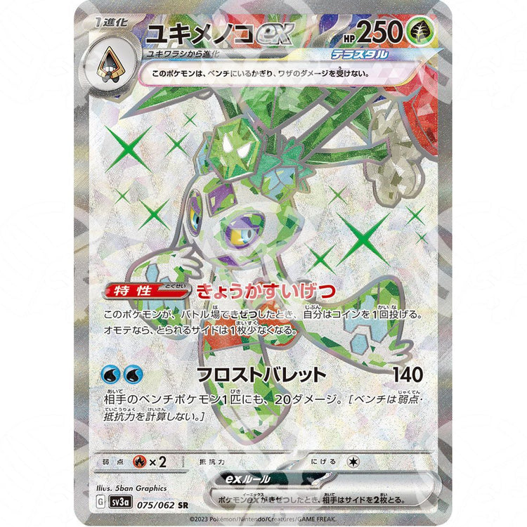 Raging Surf - SV3A - Froslass ex - Ultra Rare | 075/062 - Warcard - Raging Surf - SV3A - Froslass ex - Ultra Rare | 075/062 i prezzi più bassi sul mercato, solo da www.warcardshop.com! Carte singole, box, buste e mazzi.
