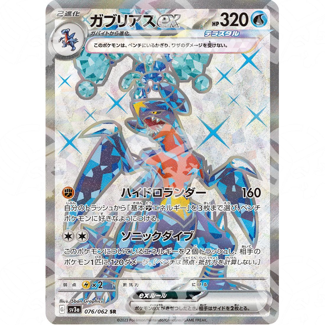 Raging Surf - SV3A - Garchomp ex - Secret Rare | 076/062 - Warcard - Raging Surf - SV3A - Garchomp ex - Secret Rare | 076/062 i prezzi più bassi sul mercato, solo da www.warcardshop.com! Carte singole, box, buste e mazzi.