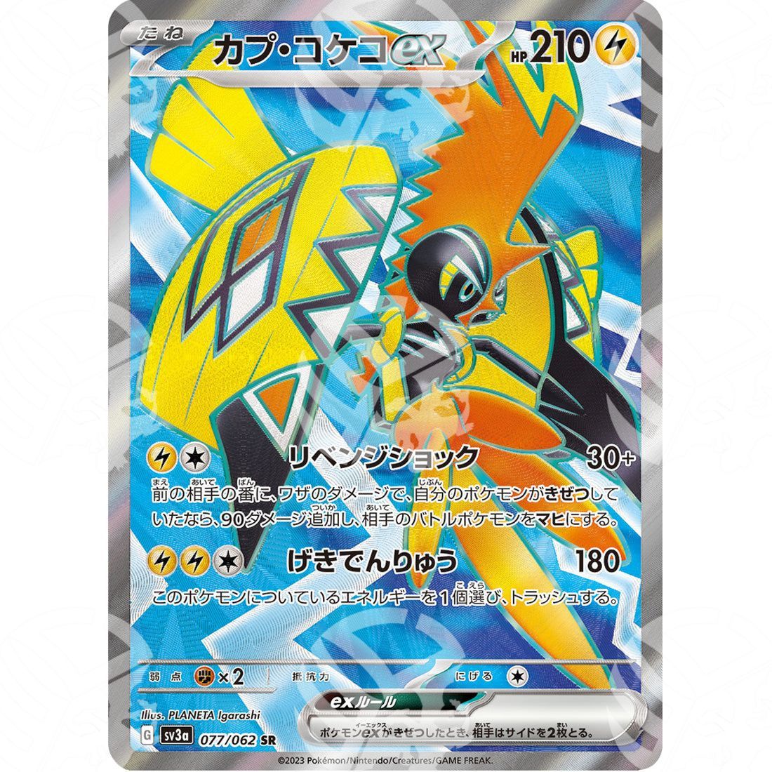 Raging Surf - SV3A - Tapu Koko ex - Secret Rare | 077/062 - Warcard - Raging Surf - SV3A - Tapu Koko ex - Secret Rare | 077/062 i prezzi più bassi sul mercato, solo da www.warcardshop.com! Carte singole, box, buste e mazzi.