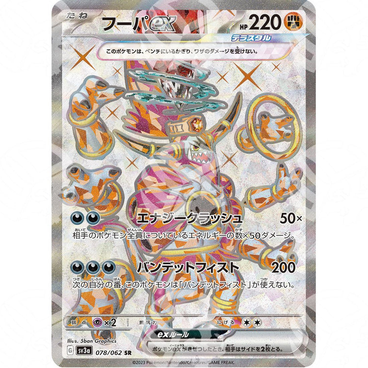 Raging Surf - SV3A - Hoopa ex - Secret Rare | 078/062 - Warcard - Raging Surf - SV3A - Hoopa ex - Secret Rare | 078/062 i prezzi più bassi sul mercato, solo da www.warcardshop.com! Carte singole, box, buste e mazzi.