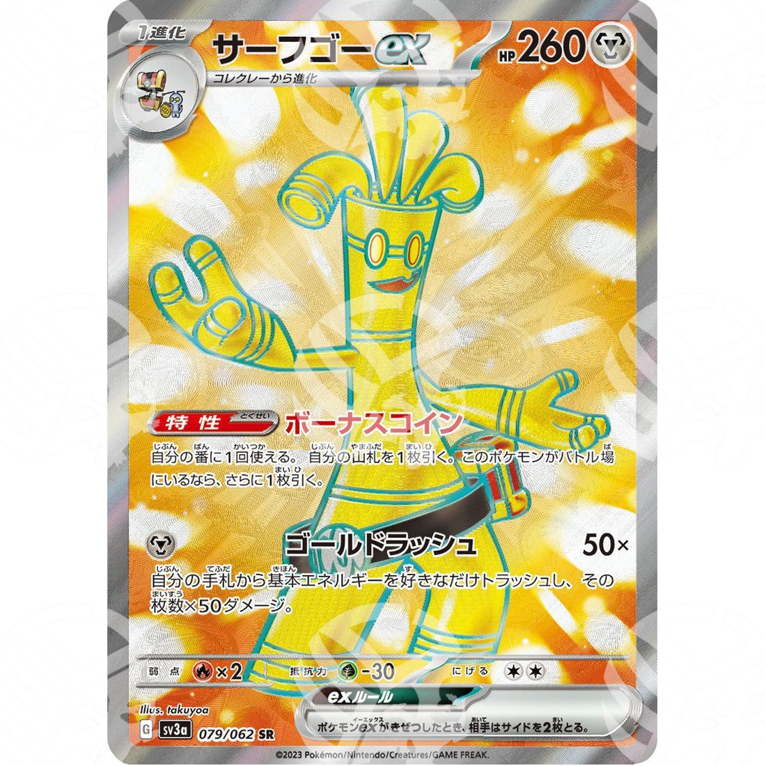 Raging Surf - SV3A - Gholdengo ex - Secret Rare | 079/062 - Warcard - Raging Surf - SV3A - Gholdengo ex - Secret Rare | 079/062 i prezzi più bassi sul mercato, solo da www.warcardshop.com! Carte singole, box, buste e mazzi.