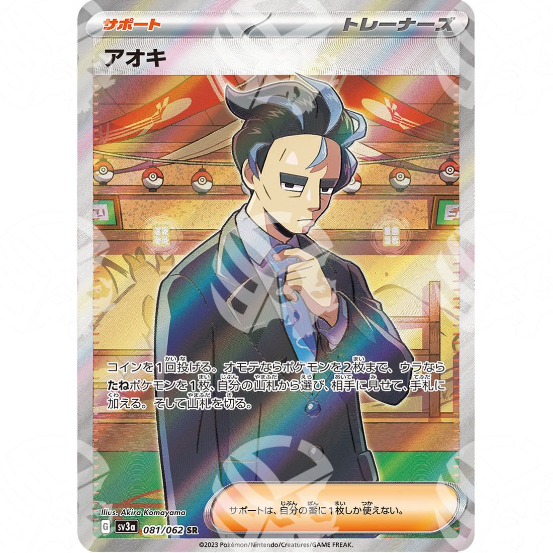 Raging Surf - SV3A - Larry - Secret Rare | 081/062 - Warcard - Raging Surf - SV3A - Larry - Secret Rare | 081/062 i prezzi più bassi sul mercato, solo da www.warcardshop.com! Carte singole, box, buste e mazzi.