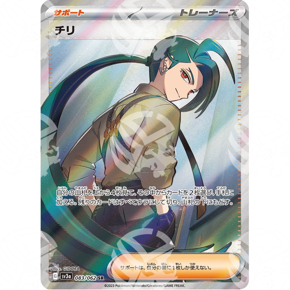 Raging Surf - SV3A - Rika - Secret Rare | 083/062 - Warcard - Raging Surf - SV3A - Rika - Secret Rare | 083/062 i prezzi più bassi sul mercato, solo da www.warcardshop.com! Carte singole, box, buste e mazzi.
