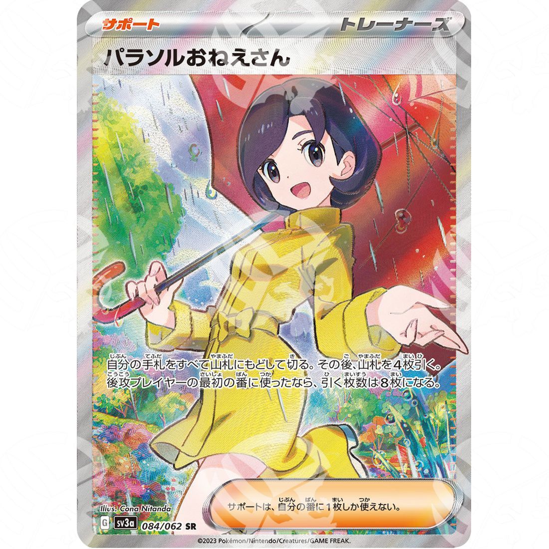 Raging Surf - SV3A - Parasol Lady - Secret Rare | 084/062 - Warcard - Raging Surf - SV3A - Parasol Lady - Secret Rare | 084/062 i prezzi più bassi sul mercato, solo da www.warcardshop.com! Carte singole, box, buste e mazzi.