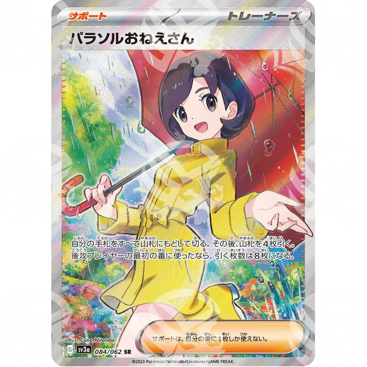 Raging Surf - SV3A - Parasol Lady - Secret Rare | 084/062 - Warcard - Raging Surf - SV3A - Parasol Lady - Secret Rare | 084/062 i prezzi più bassi sul mercato, solo da www.warcardshop.com! Carte singole, box, buste e mazzi.