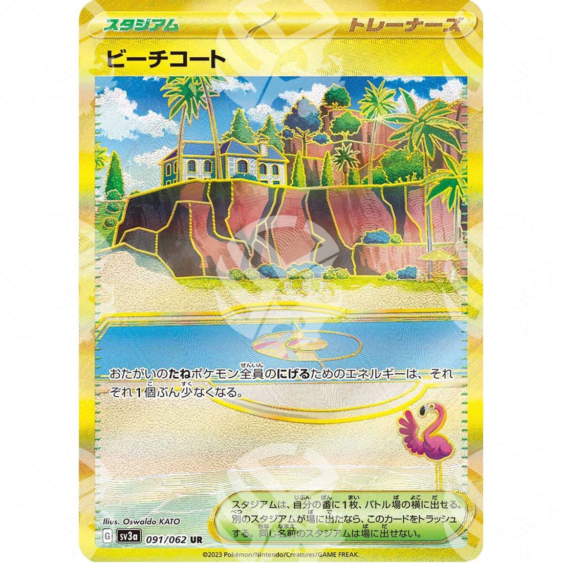 Raging Surf - SV3A - Beach Court - Ultra Rare | 091/062 - Warcard - Raging Surf - SV3A - Beach Court - Ultra Rare | 091/062 i prezzi più bassi sul mercato, solo da www.warcardshop.com! Carte singole, box, buste e mazzi.