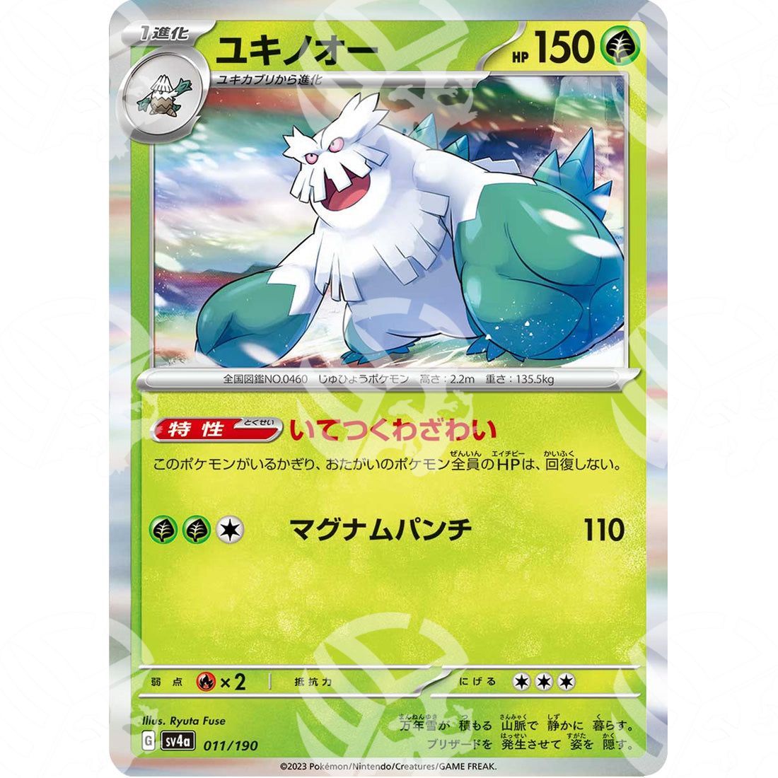 Shiny Treasure ex - SV4A - Abomasnow - 011/190 - Warcard - Shiny Treasure ex - SV4A - Abomasnow - 011/190 i prezzi più bassi sul mercato, solo da www.warcardshop.com! Carte singole, box, buste e mazzi.