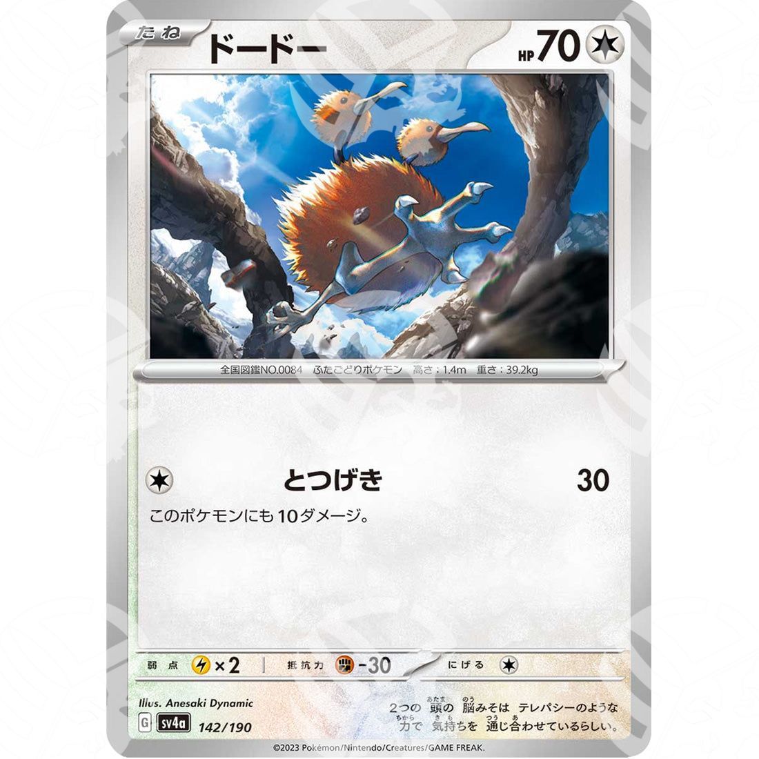 Shiny Treasure ex - SV4A - Doduo - 142/190 - Warcard - Shiny Treasure ex - SV4A - Doduo - 142/190 i prezzi più bassi sul mercato, solo da www.warcardshop.com! Carte singole, box, buste e mazzi.