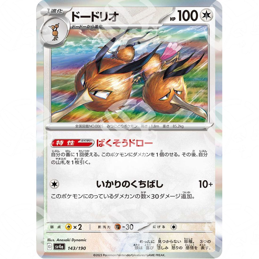 Shiny Treasure ex - SV4A - Dodrio - 143/190 - Warcard - Shiny Treasure ex - SV4A - Dodrio - 143/190 i prezzi più bassi sul mercato, solo da www.warcardshop.com! Carte singole, box, buste e mazzi.