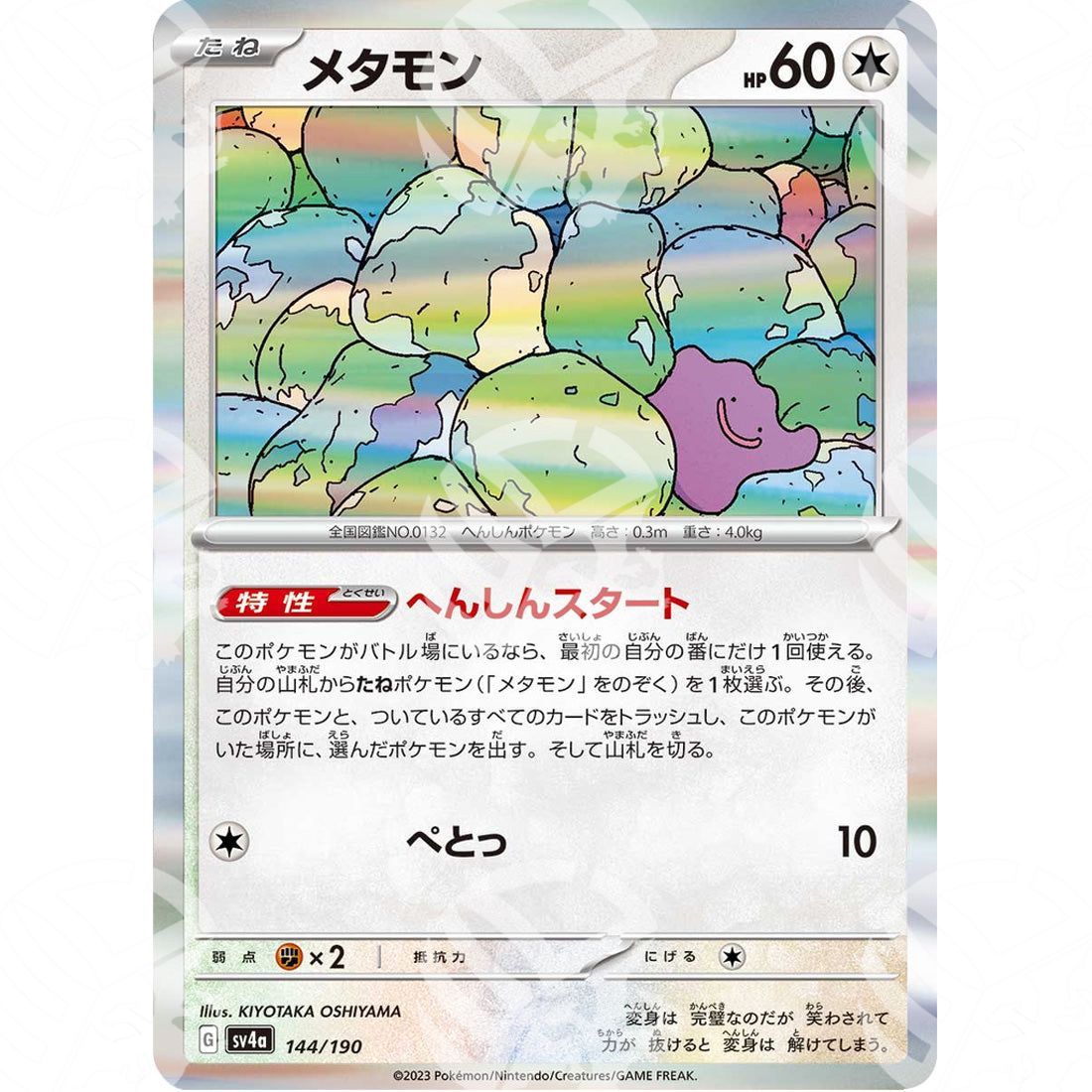 Shiny Treasure ex - SV4A - Ditto - 144/190 - Warcard - Shiny Treasure ex - SV4A - Ditto - 144/190 i prezzi più bassi sul mercato, solo da www.warcardshop.com! Carte singole, box, buste e mazzi.