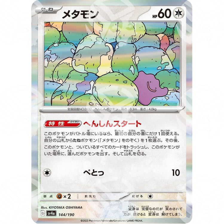 Shiny Treasure ex - SV4A - Ditto - 144/190 - Warcard - Shiny Treasure ex - SV4A - Ditto - 144/190 i prezzi più bassi sul mercato, solo da www.warcardshop.com! Carte singole, box, buste e mazzi.