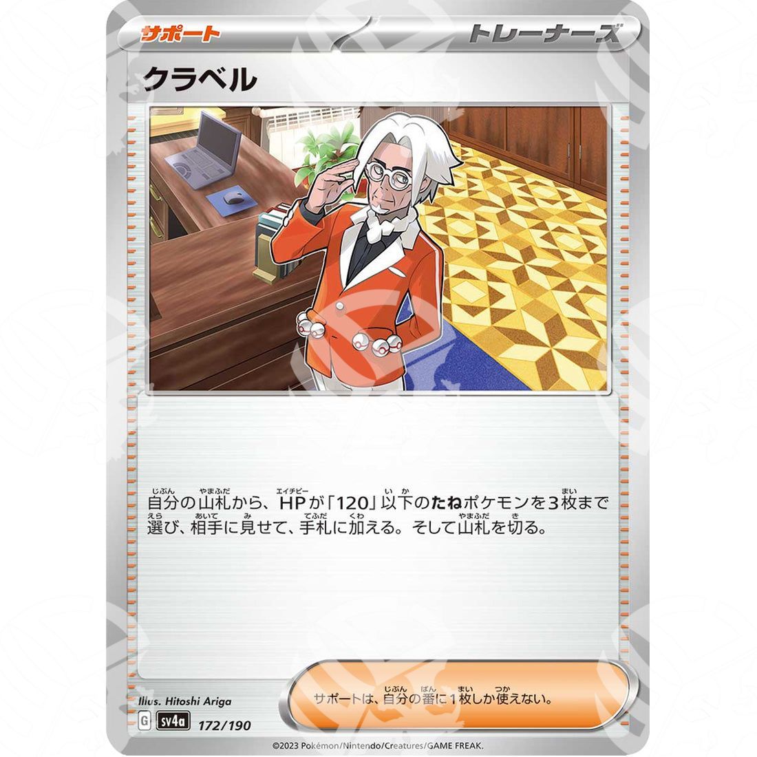 Shiny Treasure ex - SV4A - Clavell - 172/190 - Warcard - Shiny Treasure ex - SV4A - Clavell - 172/190 i prezzi più bassi sul mercato, solo da www.warcardshop.com! Carte singole, box, buste e mazzi.