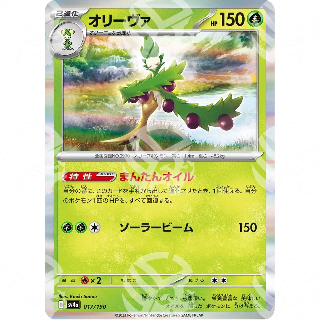 Shiny Treasure ex - SV4A - Arboliva - 017/190 - Warcard - Shiny Treasure ex - SV4A - Arboliva - 017/190 i prezzi più bassi sul mercato, solo da www.warcardshop.com! Carte singole, box, buste e mazzi.