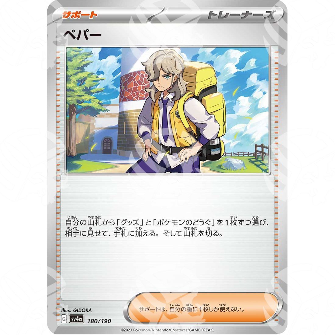Shiny Treasure ex - SV4A - Arven - 180/190 - Warcard - Shiny Treasure ex - SV4A - Arven - 180/190 i prezzi più bassi sul mercato, solo da www.warcardshop.com! Carte singole, box, buste e mazzi.
