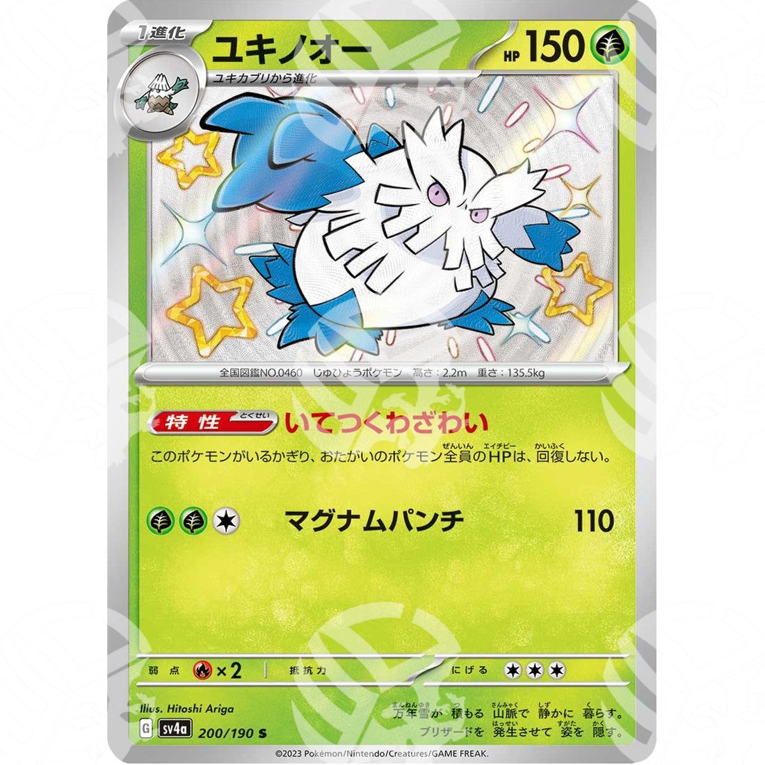 Shiny Treasure ex - SV4A - Abomasnow - Shiny Rare | 200/190 - Warcard - Shiny Treasure ex - SV4A - Abomasnow - Shiny Rare | 200/190 i prezzi più bassi sul mercato, solo da www.warcardshop.com! Carte singole, box, buste e mazzi.