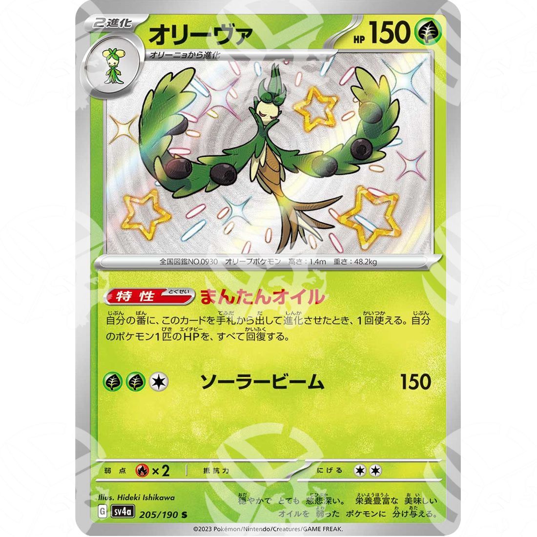 Shiny Treasure ex - SV4A - Arboliva - Shiny Rare | 205/190 - Warcard - Shiny Treasure ex - SV4A - Arboliva - Shiny Rare | 205/190 i prezzi più bassi sul mercato, solo da www.warcardshop.com! Carte singole, box, buste e mazzi.