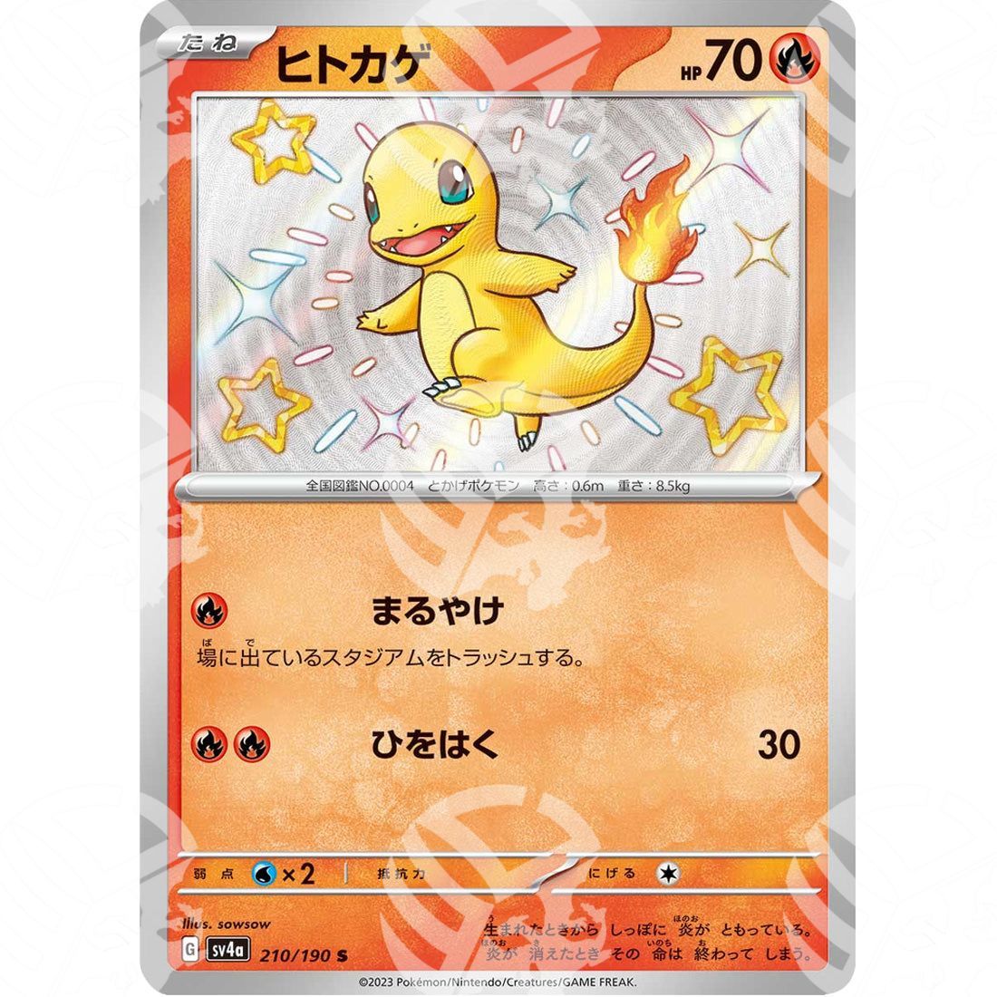 Shiny Treasure ex - SV4A - Charmander - Shiny Rare | 210/190 - Warcard - Shiny Treasure ex - SV4A - Charmander - Shiny Rare | 210/190 i prezzi più bassi sul mercato, solo da www.warcardshop.com! Carte singole, box, buste e mazzi.