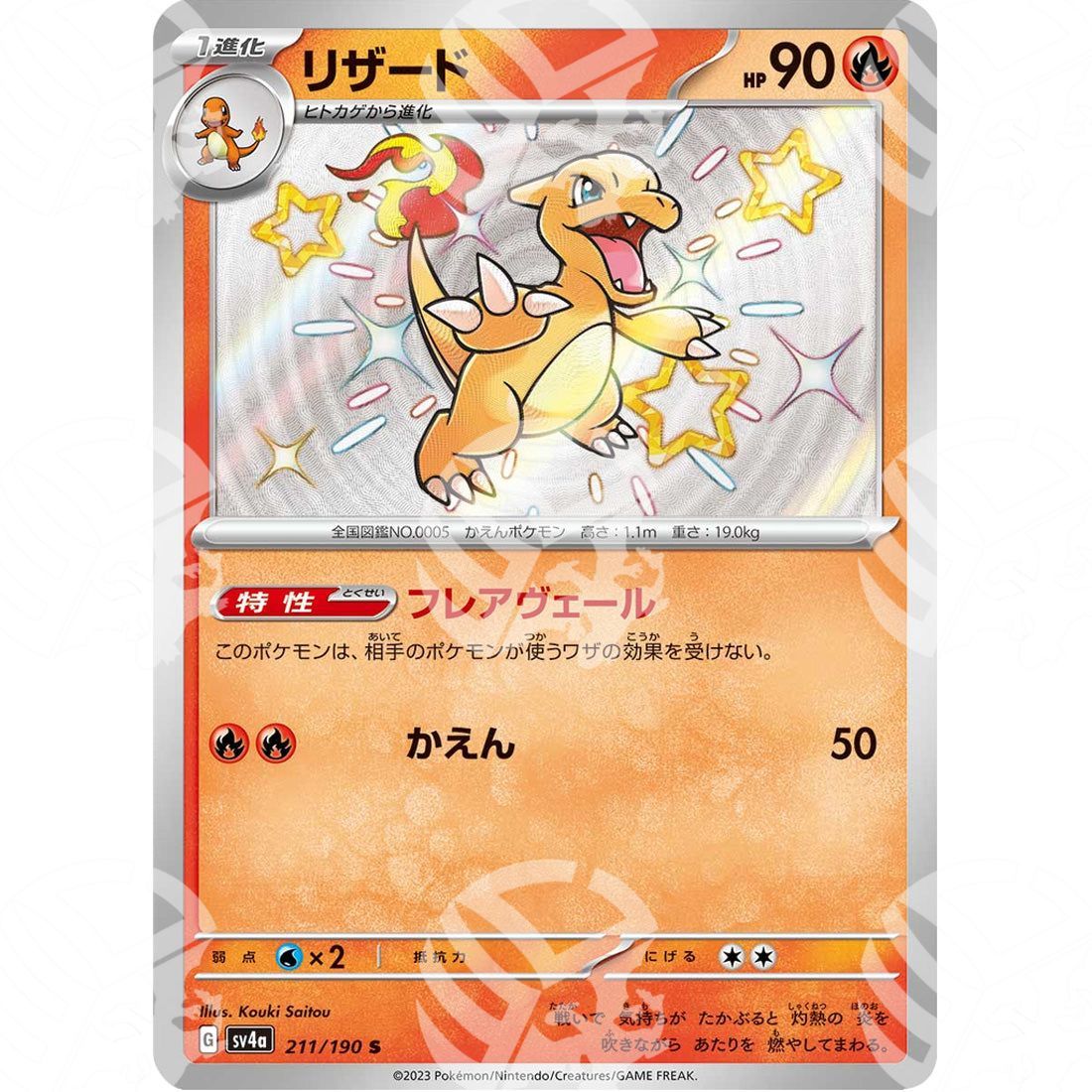 Shiny Treasure ex - SV4A - Charmeleon - Shiny Rare | 211/190 - Warcard - Shiny Treasure ex - SV4A - Charmeleon - Shiny Rare | 211/190 i prezzi più bassi sul mercato, solo da www.warcardshop.com! Carte singole, box, buste e mazzi.
